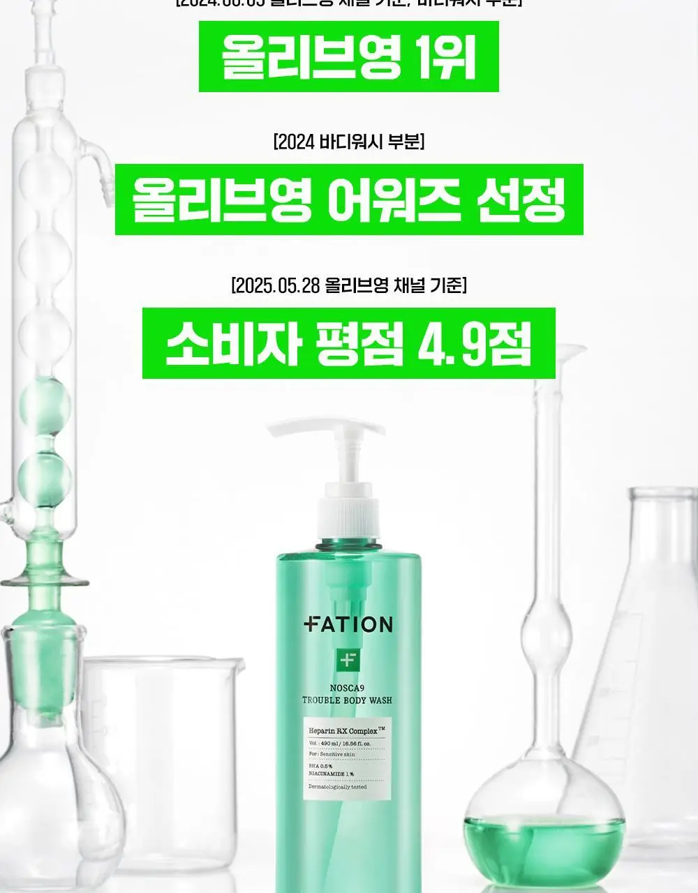 [화해1위] 파티온 노스카나인 트러블 바디워시 490ml 상세페이지 3